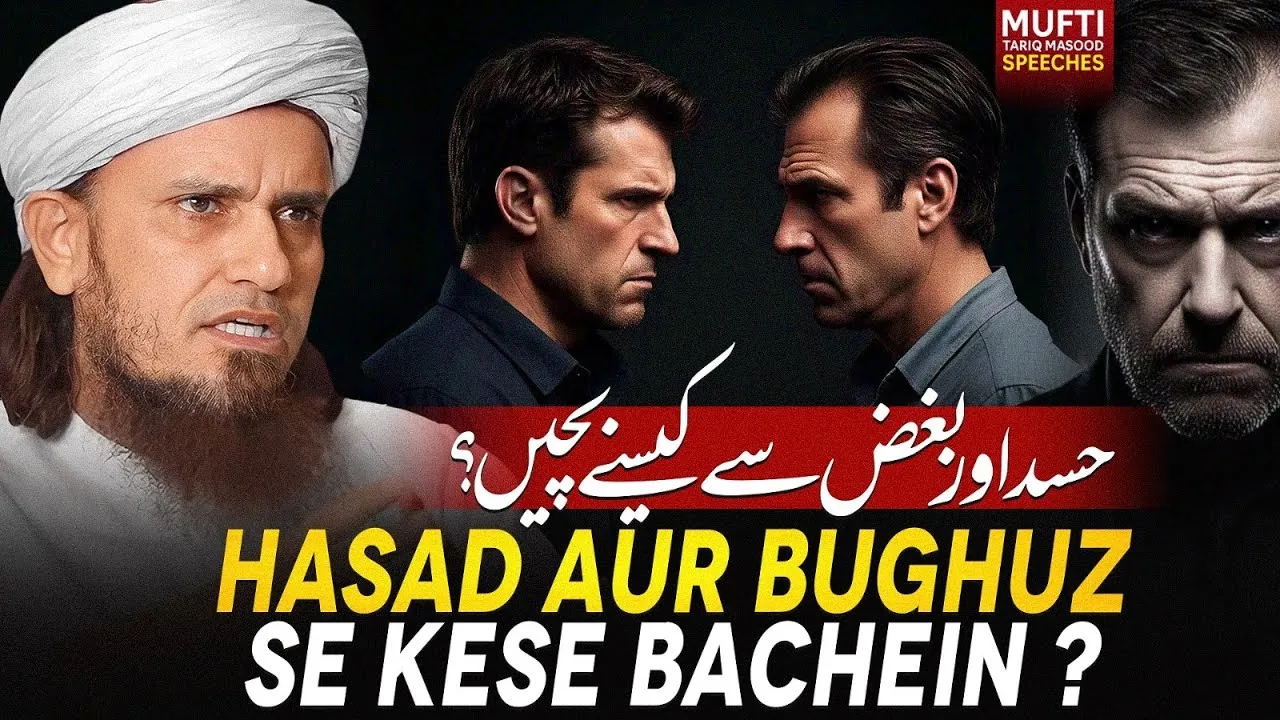 Hasad Aur Bughuz Se Kaise Bachein  | Mufti Tariq Masood Speeches